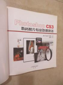 Photoshop CS3数码照片专业处理技法 书脊有破损 详见图片