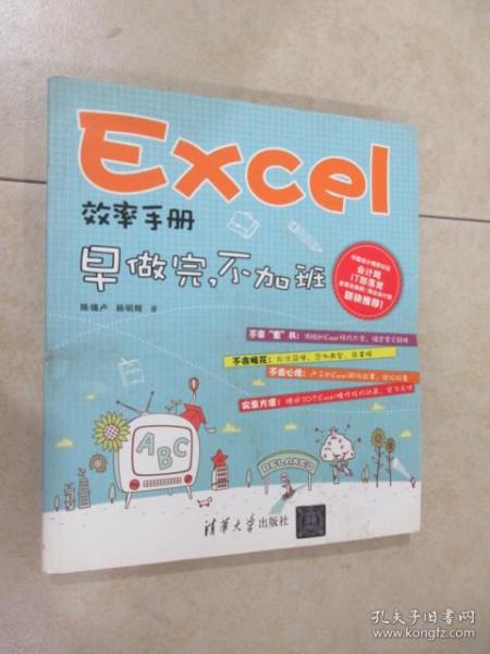 Excel效率手册：早做完,不加班