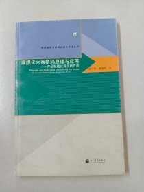 理想化六西格玛原理与应用：产品制造过程创新方法