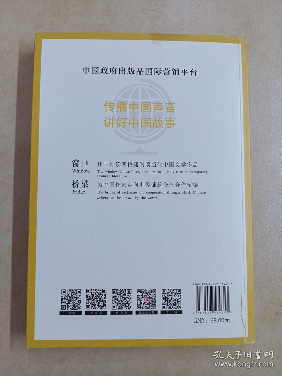 中国当代文学选本（第2辑）