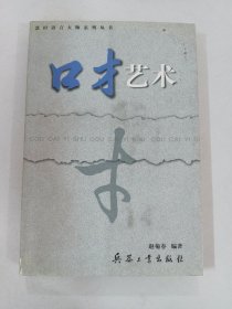 慧田语言大师系列丛书—演讲艺术