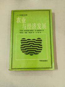 农业与经济发展