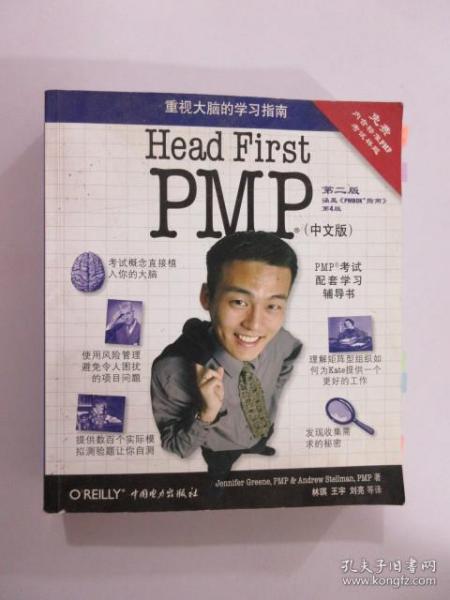 Head First PMP：第二版
