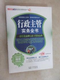 网络营销实务全书：突破传统营销平台的全新模式