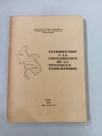 【外文书】INTRODUCTION A LA CONNAISSANCE DE LA  PENINSULE  INDOCHINOISE