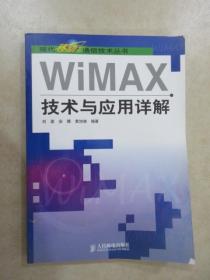 WiMAX 技术与应用详解