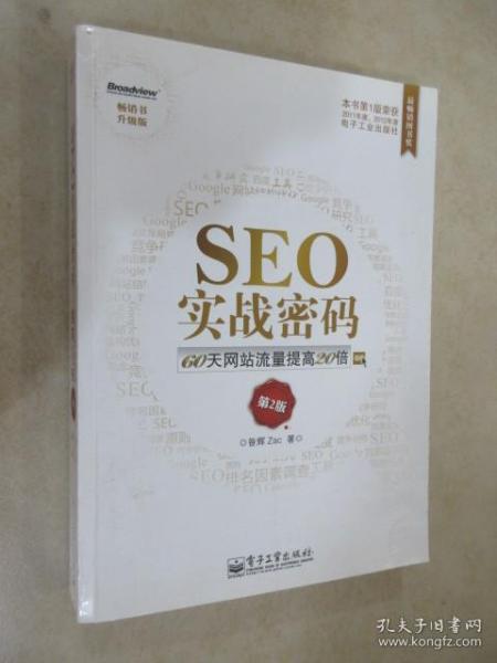 seo实战密码