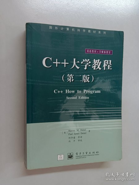 C++大学教程