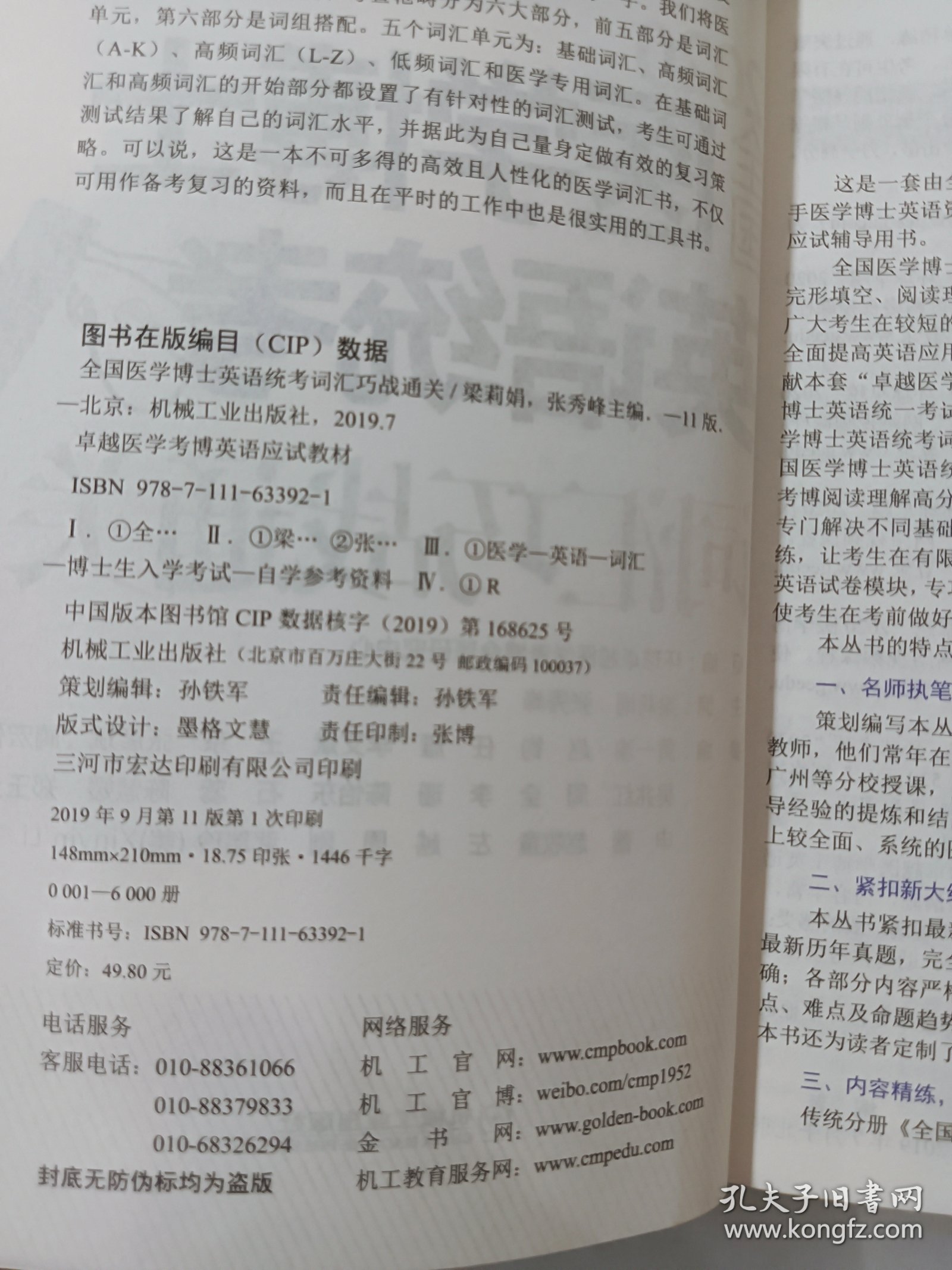 2020卓越医学考博英语应试教材全国医学博士英语统考词汇巧战通关第11版