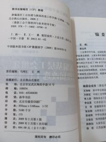 新编基层工会工作组建与换届改选工作手册——最新工会干部培训与业务指导手册