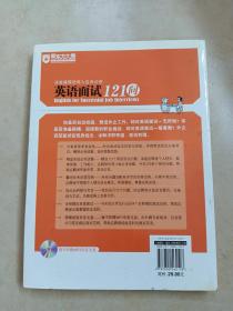 这些道理没有人告诉过你：英语面试121问