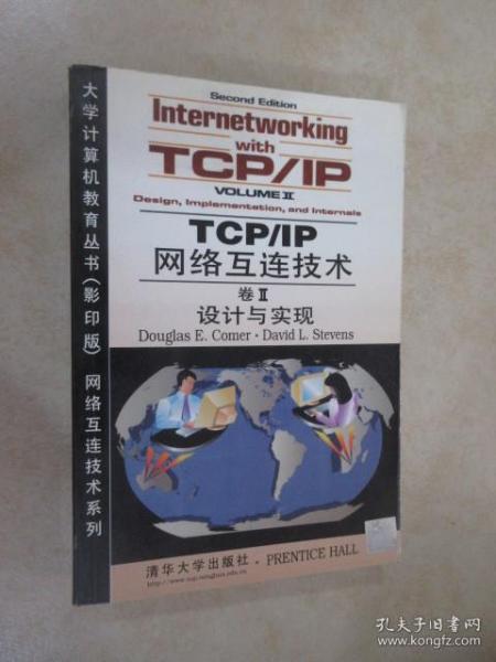 TCP/IP网络互连技术卷2:设计与实现
