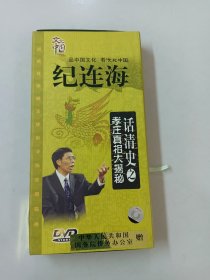 纪连海：话清史之孝庄真相大揭秘（上中下 3碟装 DVD）