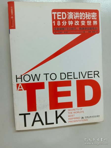 TED演讲的秘密：18分钟改变世界