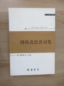 发现的魅力:思想政治理论课实践教学优秀成果撷英(2009)(社科文献论丛第25辑)