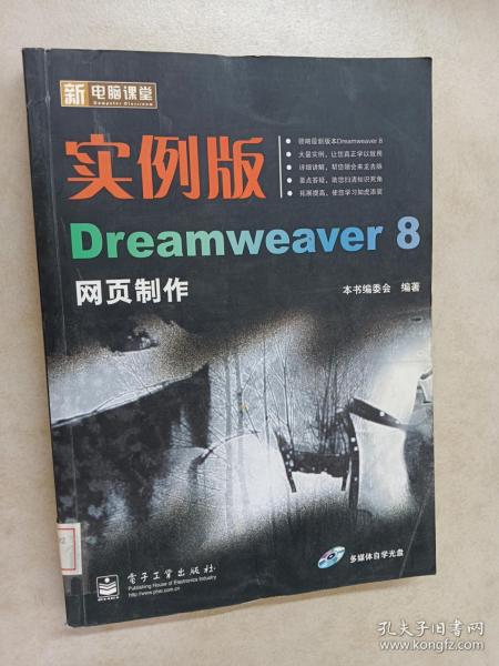实例版Dreamweaver 8网页制作