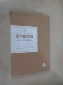 廉价的代价 全新塑封 带外盒 详见图片