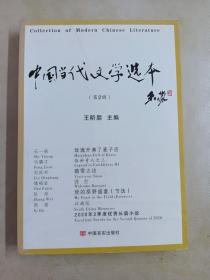 中国当代文学选本（第2辑）