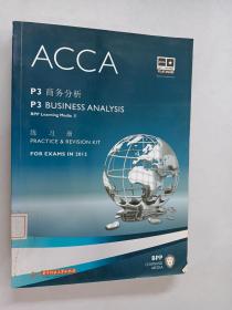 P3 商务分析 练习册 ACCA