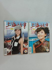 上海故事 2007.11 总273期 、2007增刊共2本 合售