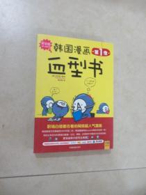 韩国漫画血型书