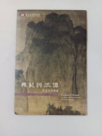 典范与流传（共8张明信片）