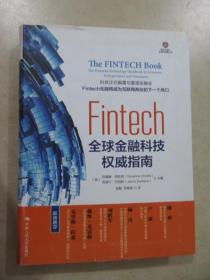 Fintech：全球金融科技权威指南