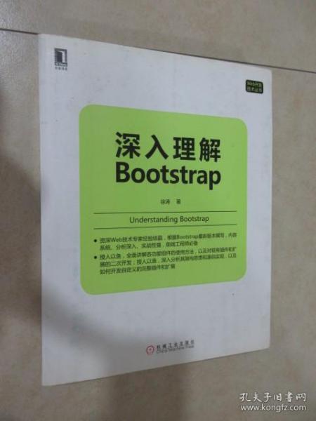 深入理解Bootstrap