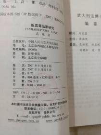 武汉大学刑法博士文丛（6）：贩卖毒品罪研究