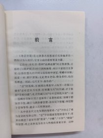 劝忍百箴:安身立命大全