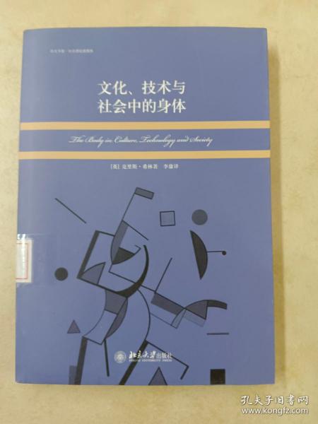 文化、技术与社会中的身体