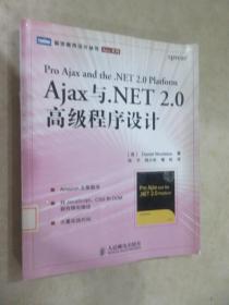 Ajax与.NET 2.0高级程序设计