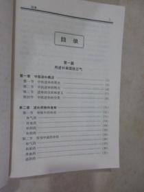 进补与养生秘方大全 内有字迹 详见图片