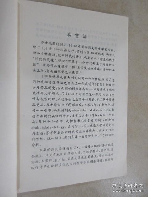 友谊与爱情:莎士比亚十四行诗欣赏  英汉对照