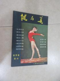 健与美  体育报增刊