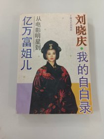 从电影明星到亿万富姐儿