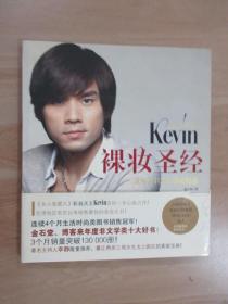 彩妆天王Kevin裸妆圣经