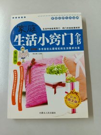 家庭品质生活宝典-新编家常菜大全