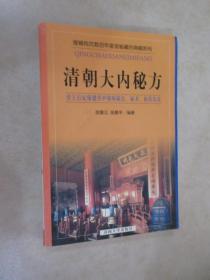 清朝宫廷秘方