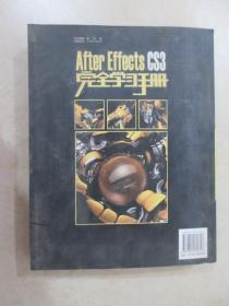 After Effects CS3完全学习手册 【附 光盘3张】