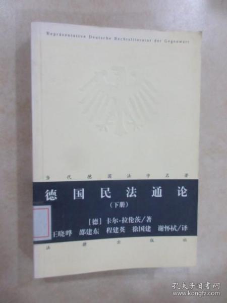 德国民法通论（上下册）