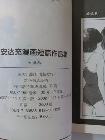 安达充漫画短篇作品集