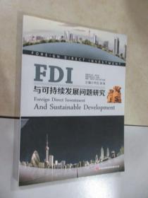 FDI与可持续发展问题研究