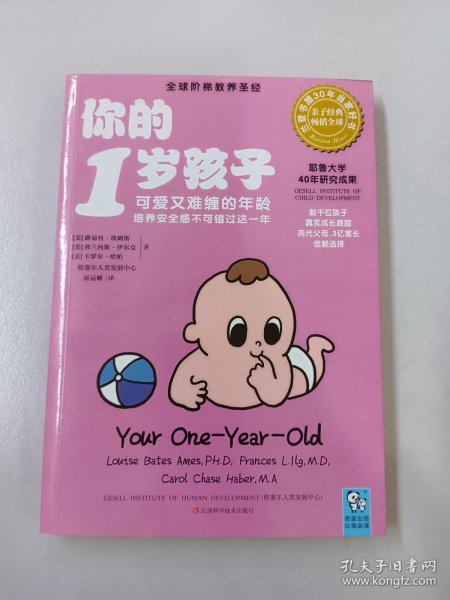 你的1岁孩子：可爱又难缠的年龄，培养安全感不可错过这一年