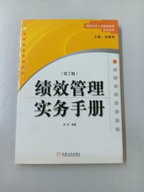 绩效管理实务手册