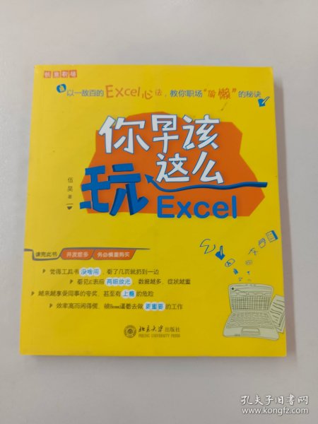 你早该这么玩Excel