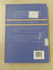 文化、技术与社会中的身体