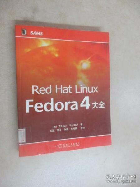 Red Hat Linux Fedora 4大全