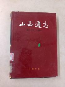 山西通志  第三十卷  金融志