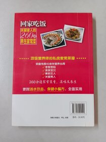 回家吃饭：关爱家人的260道养生家常菜